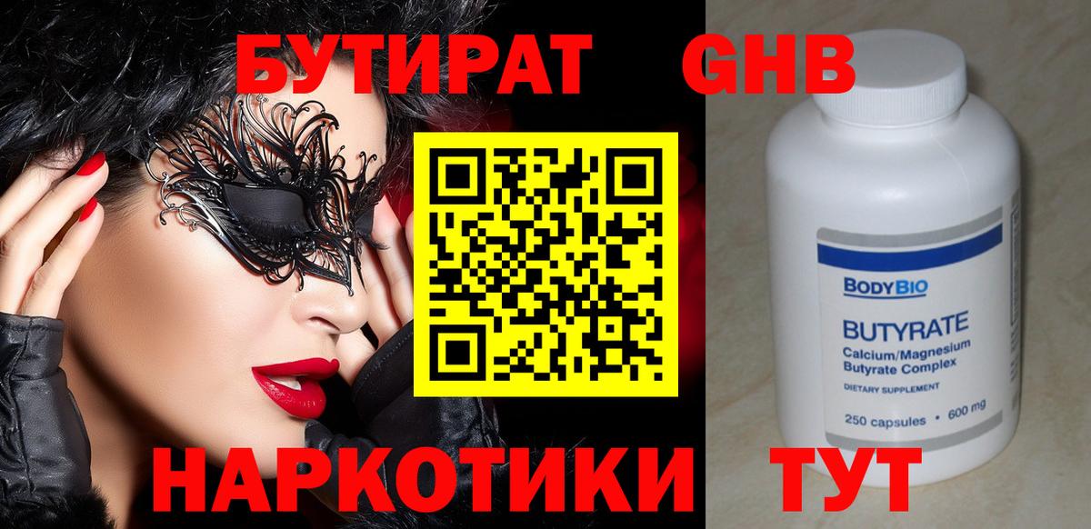 БУТИРАТ 1.4BDO Шали