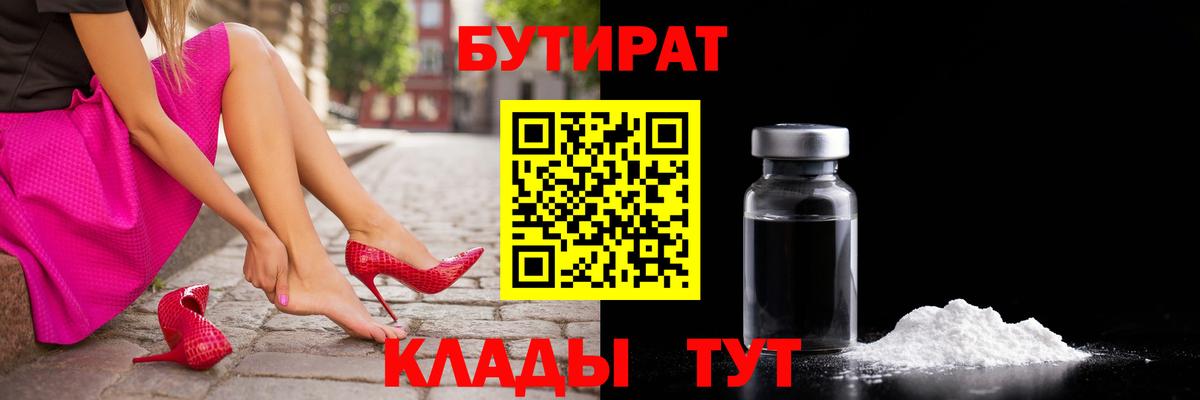 Бутират 99%  Вход с VPN  Шали 