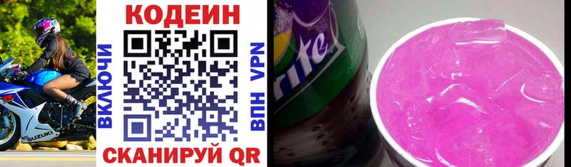 Кодеин напиток Lean (лин)  Шали 