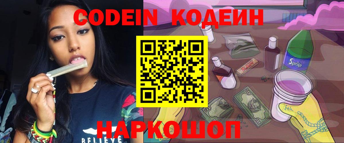 Codein Purple Drank  Вход с VPN  Шали 