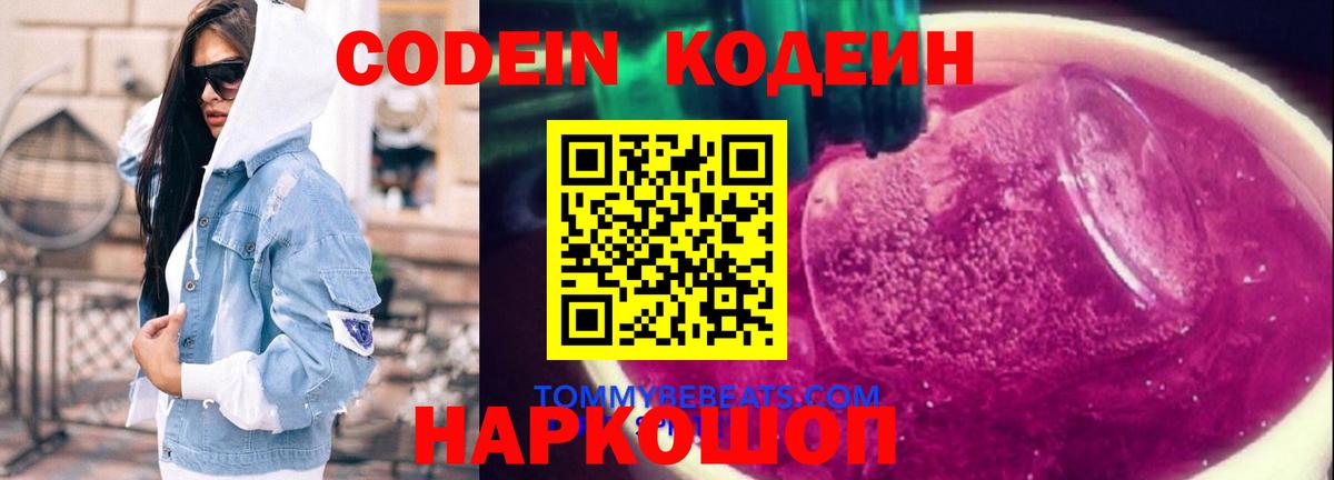 Codein Purple Drank Шали