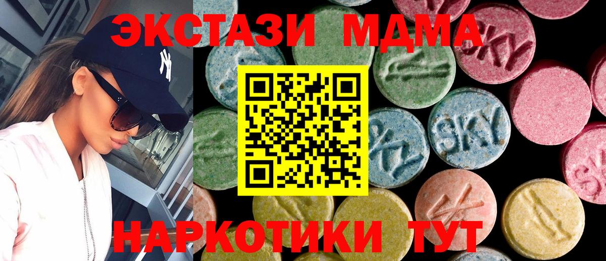 Экстази MDMA Шали