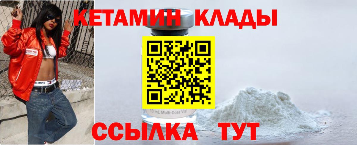 Кетамин VHQ  Кетамин ketamine  Вход с VPN  Шали 