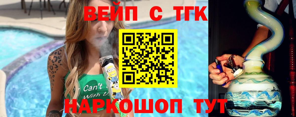 ТГК вейп Шали